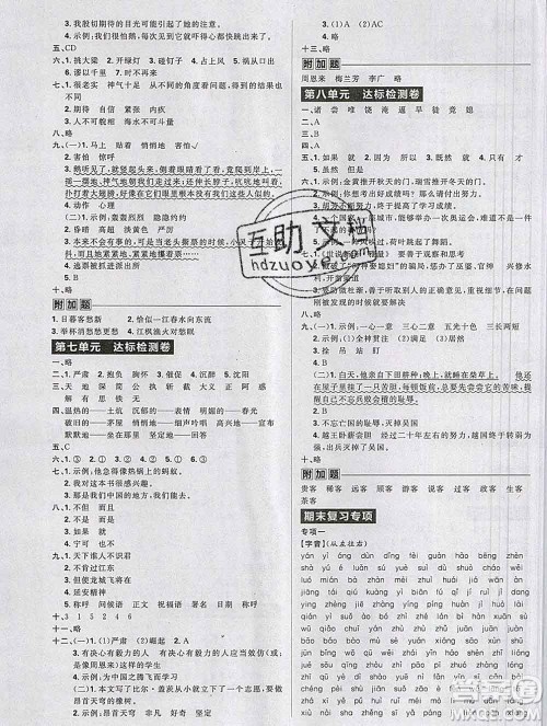 新世界出版社2019秋乐学一起练四年级语文上册人教版答案 新世界出版社2019秋乐学一起练四年级语文上册人教版答案