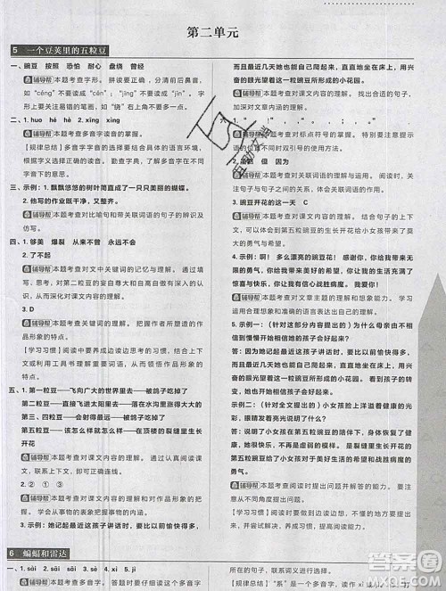 新世界出版社2019秋乐学一起练四年级语文上册人教版答案 新世界出版社2019秋乐学一起练四年级语文上册人教版答案