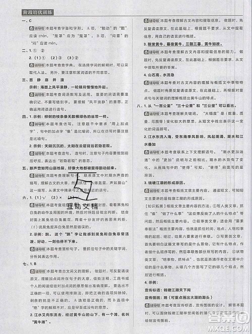 新世界出版社2019秋乐学一起练四年级语文上册人教版答案 新世界出版社2019秋乐学一起练四年级语文上册人教版答案