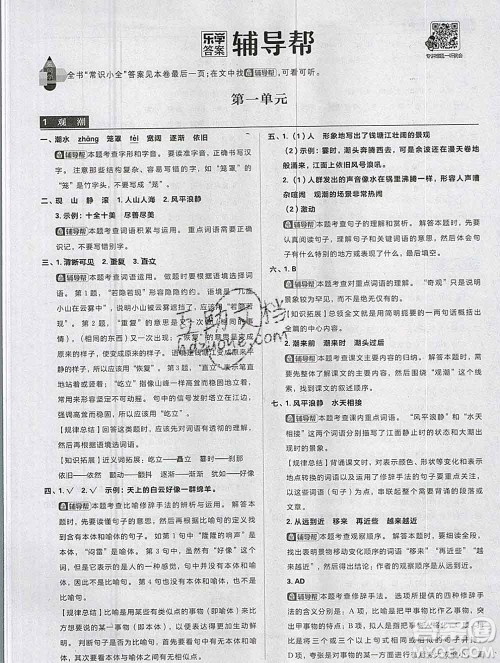 新世界出版社2019秋乐学一起练四年级语文上册人教版答案 新世界出版社2019秋乐学一起练四年级语文上册人教版答案