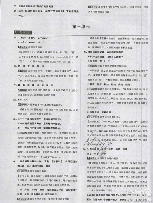 新世界出版社2019秋乐学一起练四年级语文上册人教版答案 新世界出版社2019秋乐学一起练四年级语文上册人教版答案