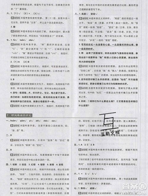 新世界出版社2019秋乐学一起练四年级语文上册人教版答案 新世界出版社2019秋乐学一起练四年级语文上册人教版答案