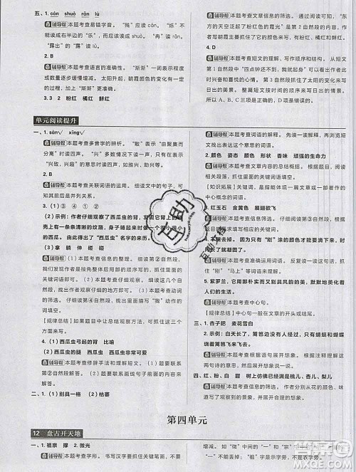 新世界出版社2019秋乐学一起练四年级语文上册人教版答案