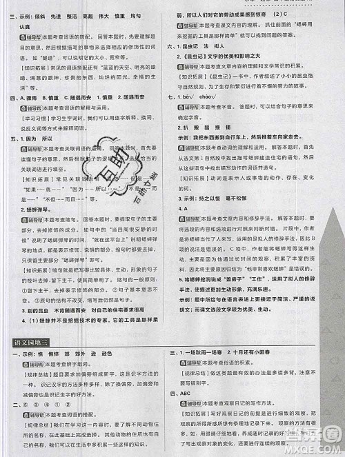新世界出版社2019秋乐学一起练四年级语文上册人教版答案 新世界出版社2019秋乐学一起练四年级语文上册人教版答案