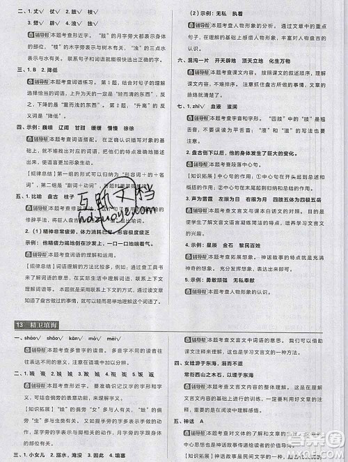 新世界出版社2019秋乐学一起练四年级语文上册人教版答案 新世界出版社2019秋乐学一起练四年级语文上册人教版答案