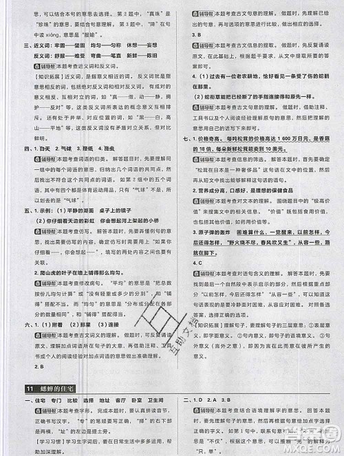 新世界出版社2019秋乐学一起练四年级语文上册人教版答案 新世界出版社2019秋乐学一起练四年级语文上册人教版答案