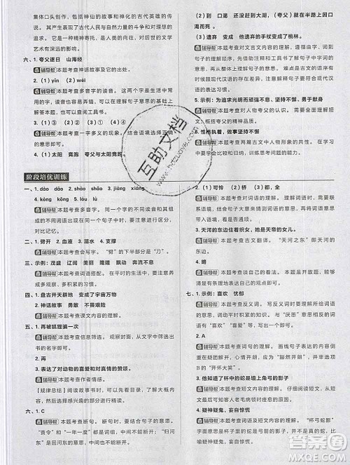新世界出版社2019秋乐学一起练四年级语文上册人教版答案 新世界出版社2019秋乐学一起练四年级语文上册人教版答案