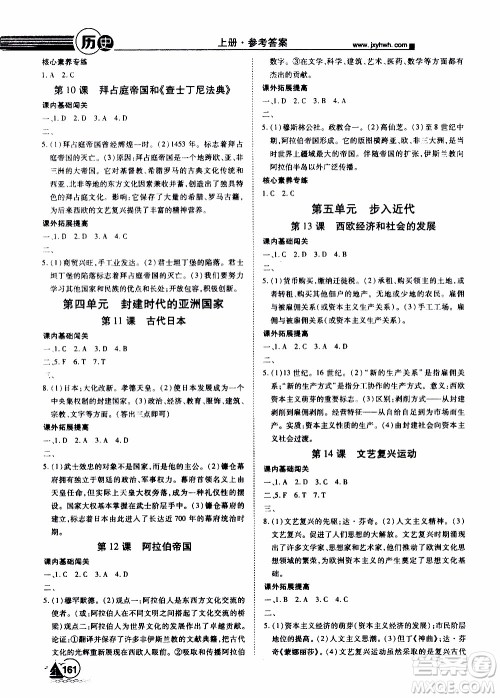 宇恒文化2019年学海风暴初中同步系列历史九年级上册RJ人教版参考答案