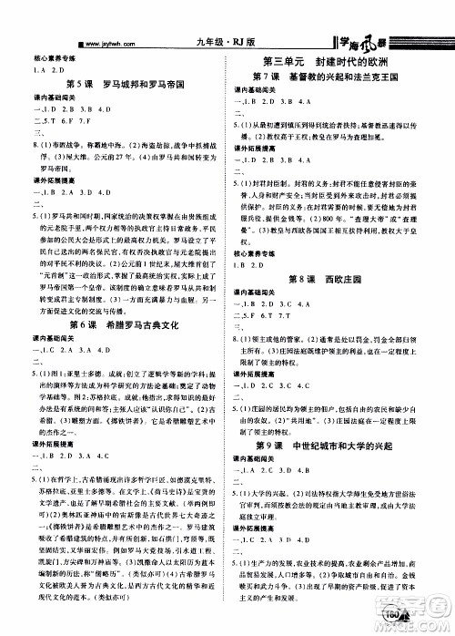 宇恒文化2019年学海风暴初中同步系列历史九年级上册RJ人教版参考答案 宇恒文化2019年学海风暴初中同步系列历史九年级上册RJ人教版参考答案