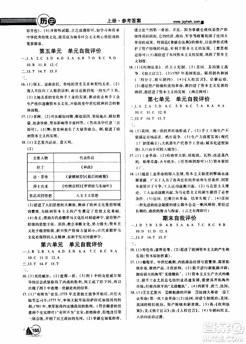 宇恒文化2019年学海风暴初中同步系列历史九年级上册RJ人教版参考答案