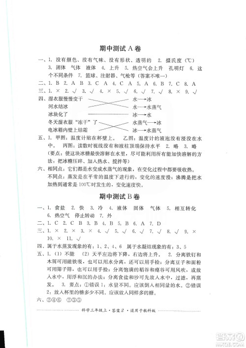 四川教育出版社2019课程标准小学单元测试三年级科学上册教科版答案