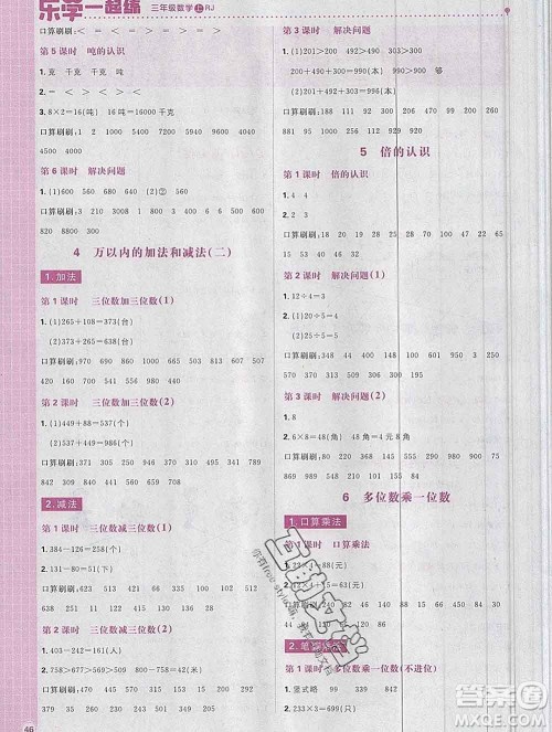 新世界出版社2019秋乐学一起练三年级数学上册人教版答案 新世界出版社2019秋乐学一起练三年级数学上册人教版答案