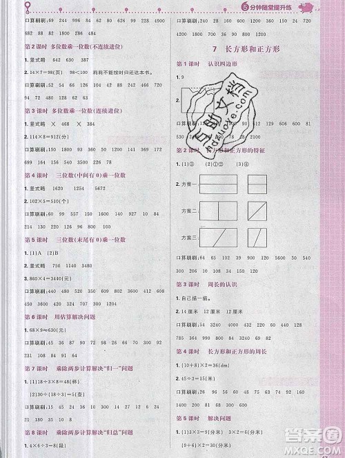 新世界出版社2019秋乐学一起练三年级数学上册人教版答案 新世界出版社2019秋乐学一起练三年级数学上册人教版答案