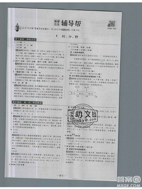 新世界出版社2019秋乐学一起练三年级数学上册人教版答案