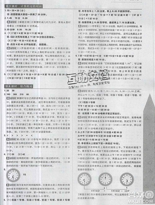 新世界出版社2019秋乐学一起练三年级数学上册人教版答案 新世界出版社2019秋乐学一起练三年级数学上册人教版答案