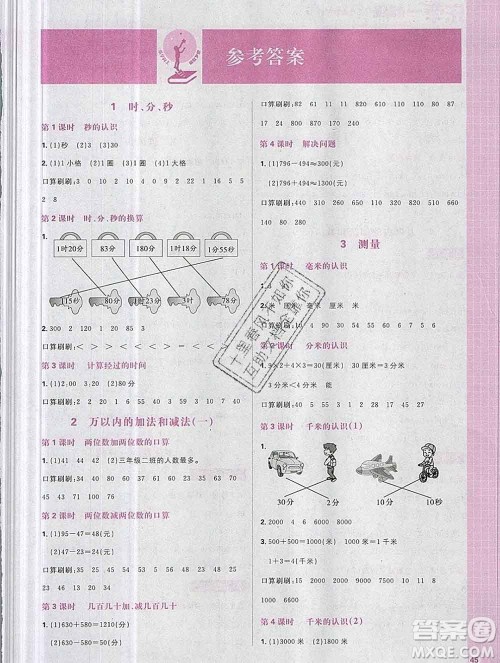 新世界出版社2019秋乐学一起练三年级数学上册人教版答案