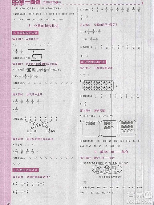 新世界出版社2019秋乐学一起练三年级数学上册人教版答案