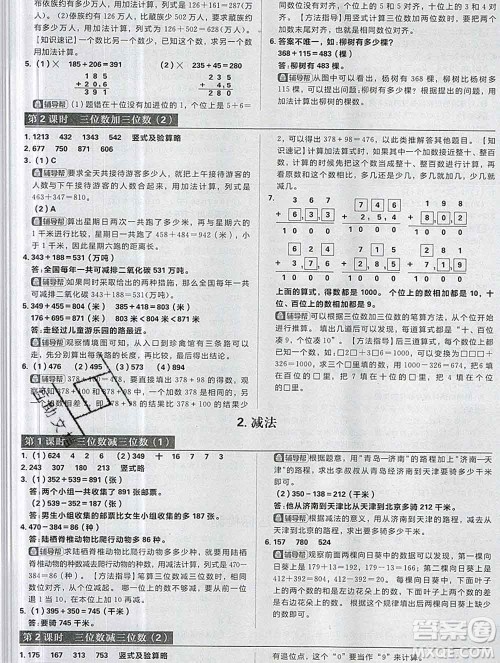 新世界出版社2019秋乐学一起练三年级数学上册人教版答案