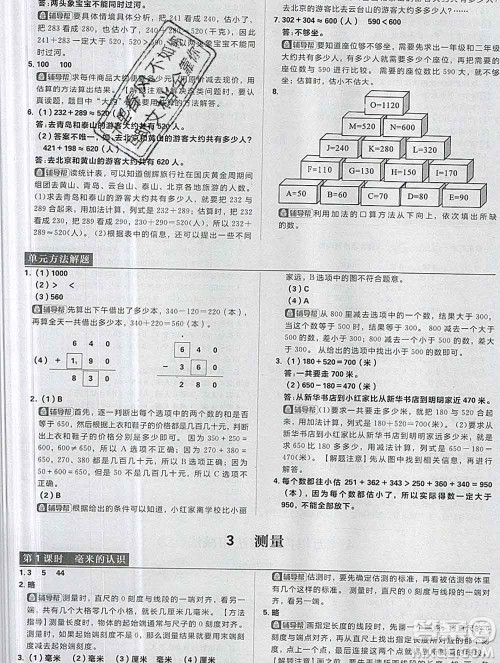 新世界出版社2019秋乐学一起练三年级数学上册人教版答案