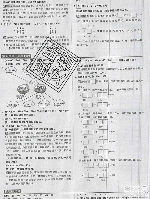 新世界出版社2019秋乐学一起练三年级数学上册人教版答案