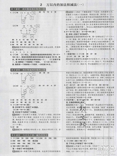 新世界出版社2019秋乐学一起练三年级数学上册人教版答案