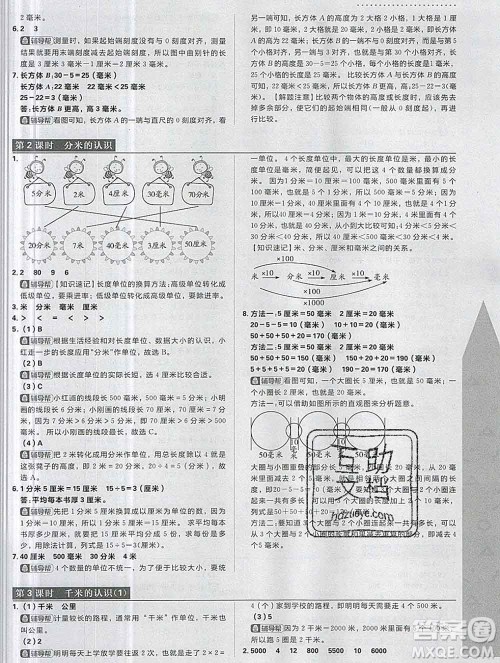 新世界出版社2019秋乐学一起练三年级数学上册人教版答案