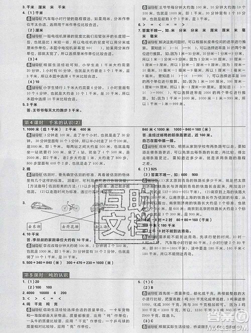 新世界出版社2019秋乐学一起练三年级数学上册人教版答案