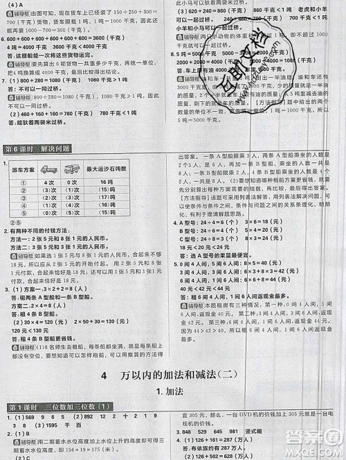 新世界出版社2019秋乐学一起练三年级数学上册人教版答案