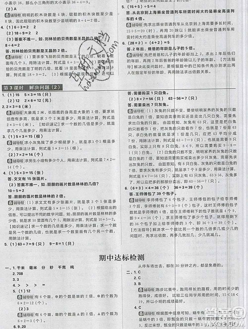 新世界出版社2019秋乐学一起练三年级数学上册人教版答案 新世界出版社2019秋乐学一起练三年级数学上册人教版答案