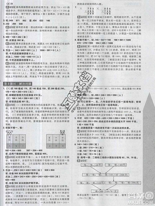 新世界出版社2019秋乐学一起练三年级数学上册人教版答案