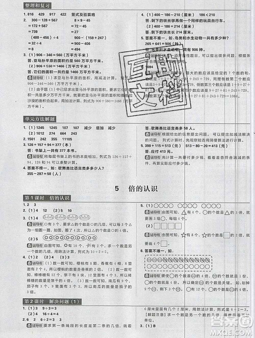 新世界出版社2019秋乐学一起练三年级数学上册人教版答案 新世界出版社2019秋乐学一起练三年级数学上册人教版答案