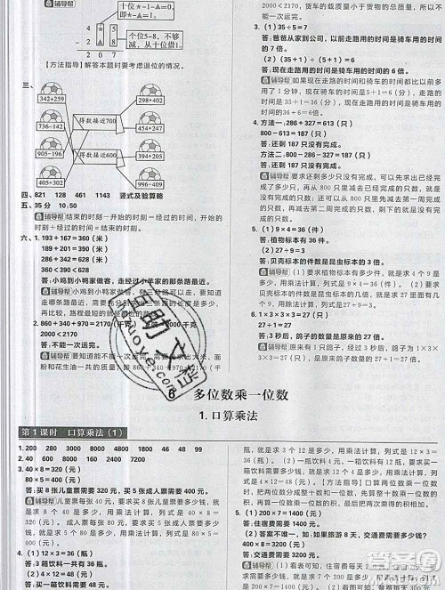 新世界出版社2019秋乐学一起练三年级数学上册人教版答案