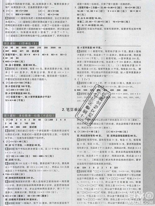 新世界出版社2019秋乐学一起练三年级数学上册人教版答案 新世界出版社2019秋乐学一起练三年级数学上册人教版答案