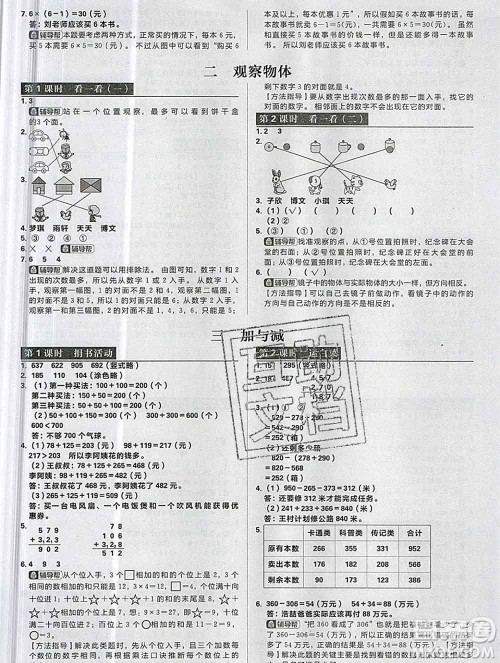 新世界出版社2019秋乐学一起练三年级数学上册北师版答案