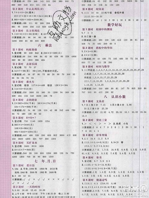 新世界出版社2019秋乐学一起练三年级数学上册北师版答案 新世界出版社2019秋乐学一起练三年级数学上册北师版答案