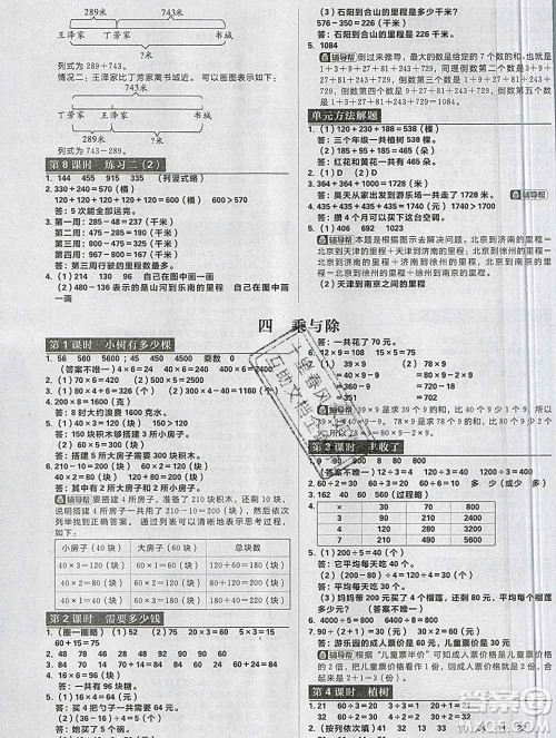 新世界出版社2019秋乐学一起练三年级数学上册北师版答案