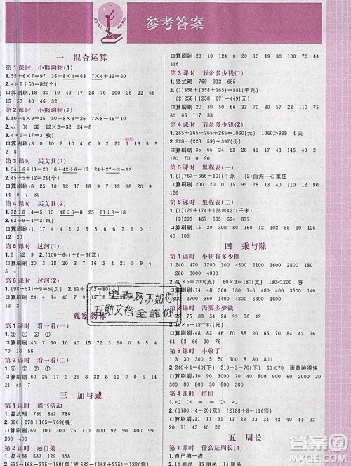 新世界出版社2019秋乐学一起练三年级数学上册北师版答案 新世界出版社2019秋乐学一起练三年级数学上册北师版答案