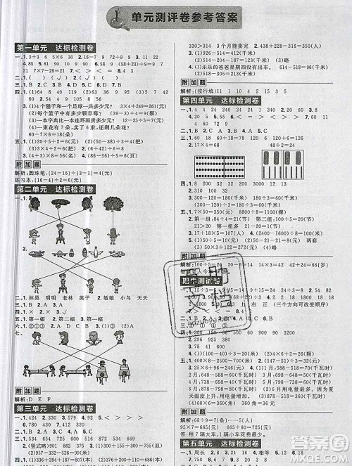 新世界出版社2019秋乐学一起练三年级数学上册北师版答案