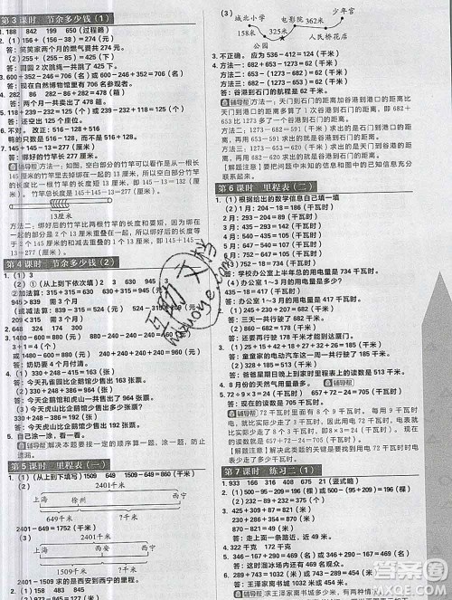 新世界出版社2019秋乐学一起练三年级数学上册北师版答案 新世界出版社2019秋乐学一起练三年级数学上册北师版答案