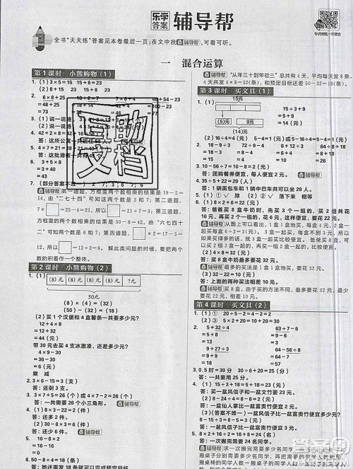 新世界出版社2019秋乐学一起练三年级数学上册北师版答案