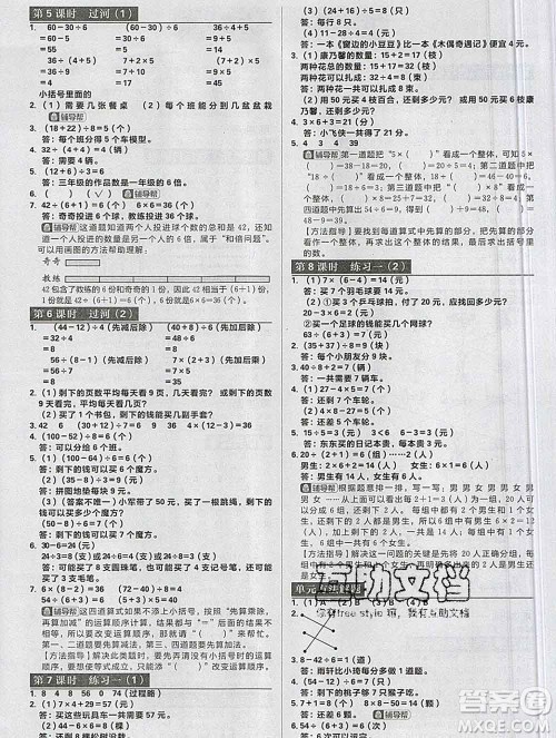 新世界出版社2019秋乐学一起练三年级数学上册北师版答案 新世界出版社2019秋乐学一起练三年级数学上册北师版答案