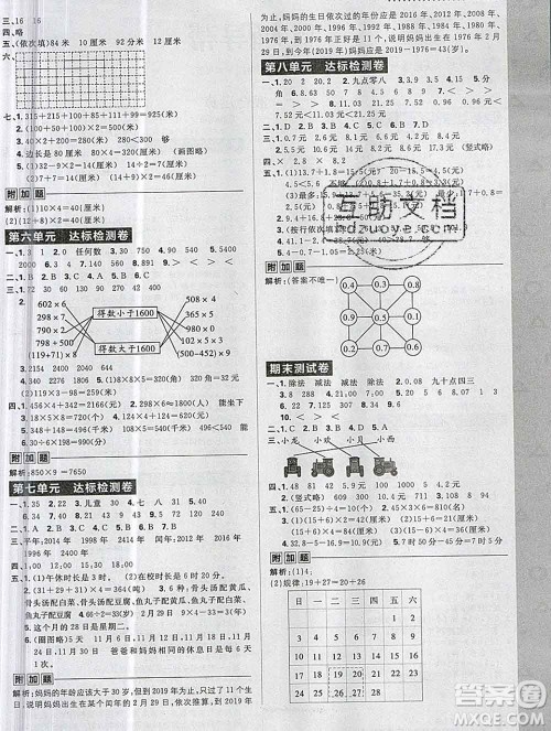 新世界出版社2019秋乐学一起练三年级数学上册北师版答案