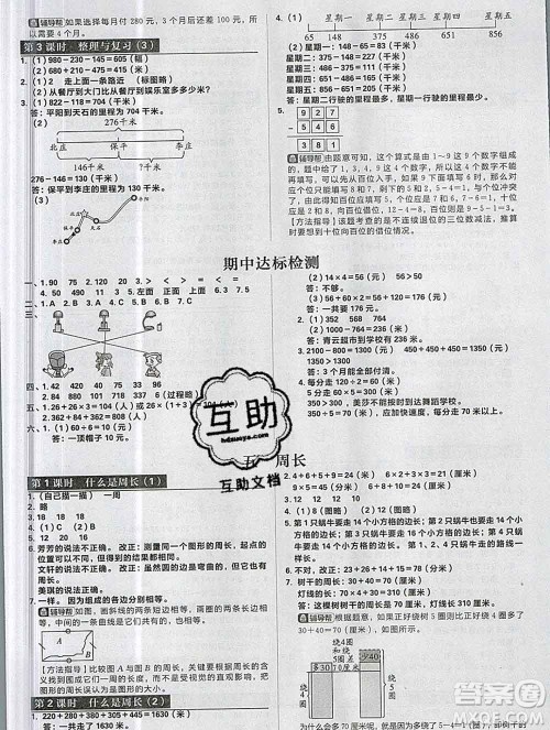 新世界出版社2019秋乐学一起练三年级数学上册北师版答案