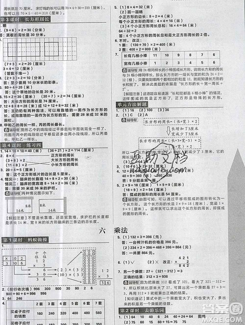 新世界出版社2019秋乐学一起练三年级数学上册北师版答案