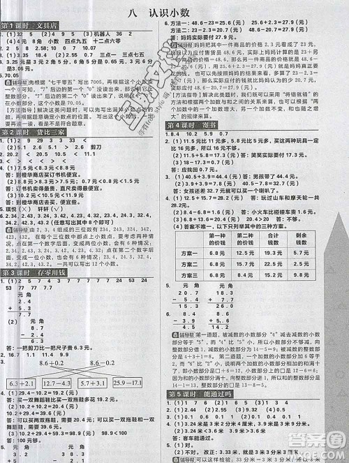 新世界出版社2019秋乐学一起练三年级数学上册北师版答案