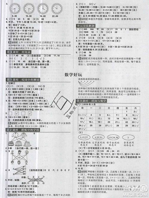 新世界出版社2019秋乐学一起练三年级数学上册北师版答案