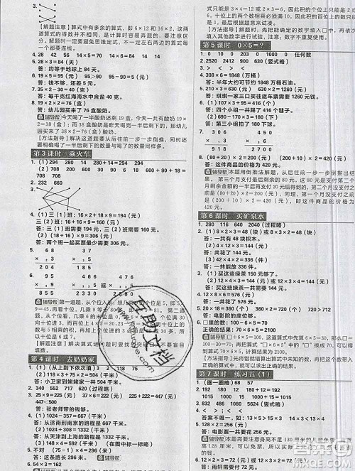 新世界出版社2019秋乐学一起练三年级数学上册北师版答案