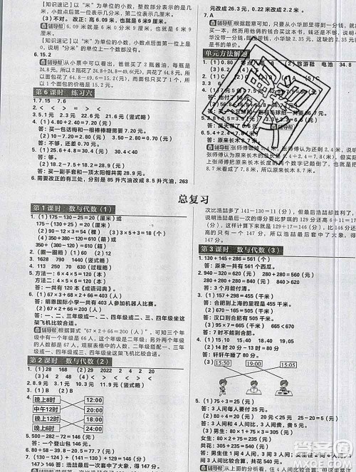 新世界出版社2019秋乐学一起练三年级数学上册北师版答案