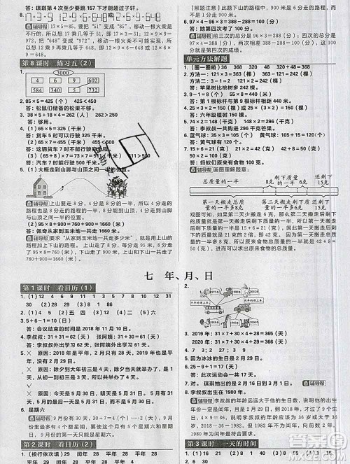 新世界出版社2019秋乐学一起练三年级数学上册北师版答案