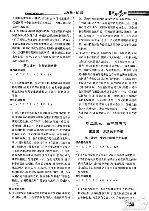 宇恒文化2019年学海风暴初中同步系列道德与法治九年级上册RJ人教版参考答案